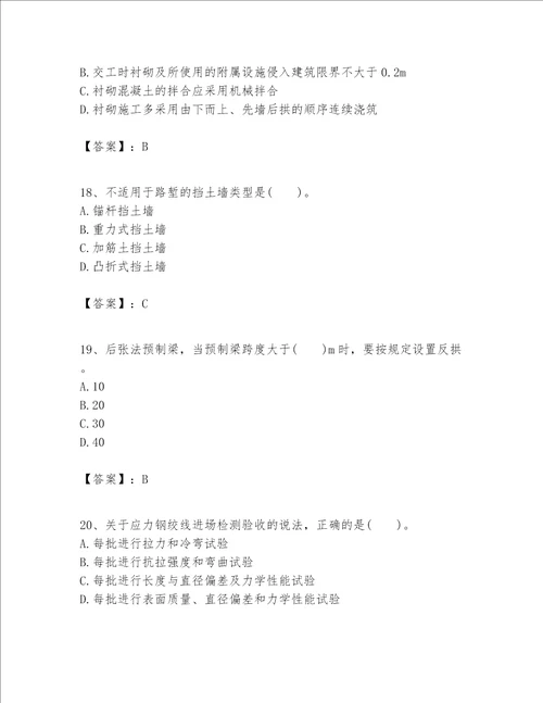 一级建造师之一建公路工程实务考试题库带答案精练