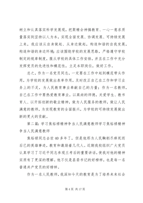 学习焦裕禄精神.docx