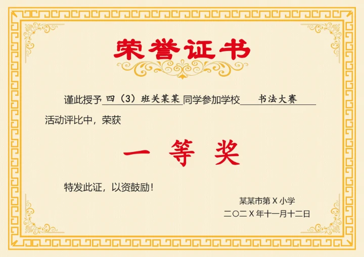 学生奖状荣誉证书模板