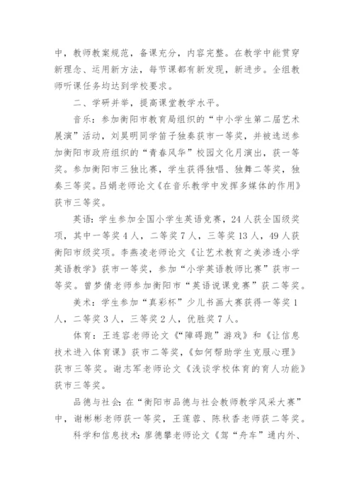 初中综合教研组总结.docx