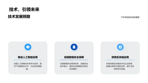 IT部门半年工作报告PPT模板