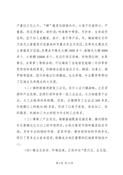 镇委办小城镇发展改革方案.docx