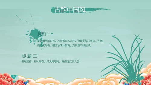 中国风年货节促销营销策划方案PPT模板