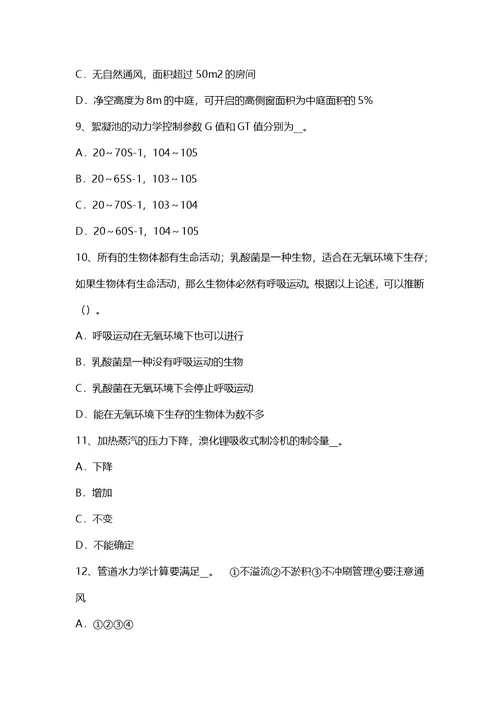 上半年贵州暖通空调基础冷却塔选型考试试题