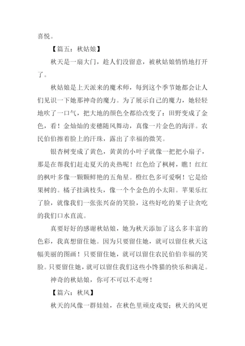 关于秋的作文300字.docx