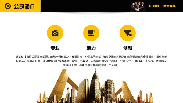 企业招聘寻找千里马通用PPT模板
