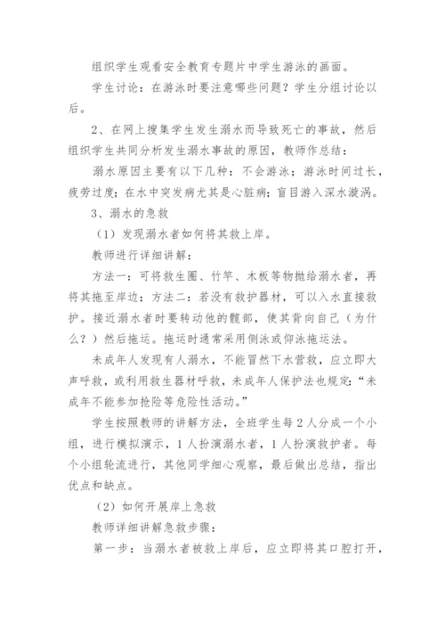 小学生防溺水教案.docx