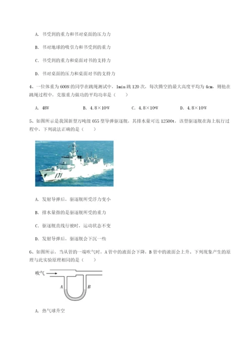 强化训练四川广安友谊中学物理八年级下册期末考试同步训练B卷（详解版）.docx