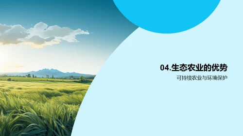 简约风农林牧渔学术答辩PPT模板