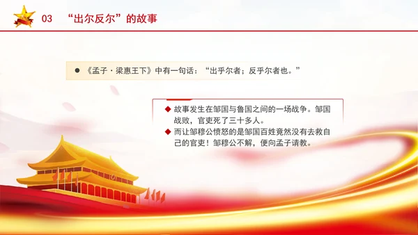 从历史故事中感悟党性修养党课ppt课件