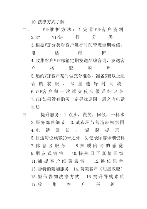 提高进店率试穿率成交率等方法集锦