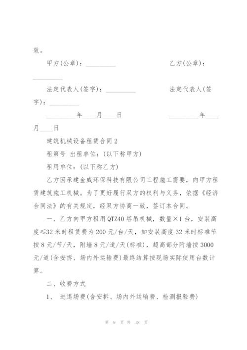 建筑机械设备租赁合同3篇简单范本.docx