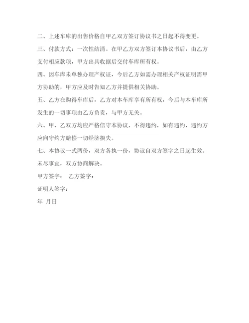 2023年车库买卖合同2).docx