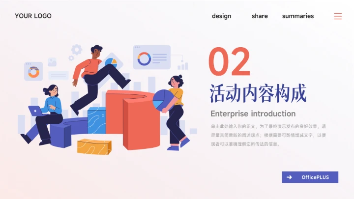 紫色互联网插画风电商促销策划PPT模板