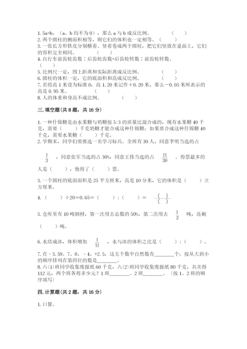 人教版六年级下册数学期末测试卷精品（易错题）.docx