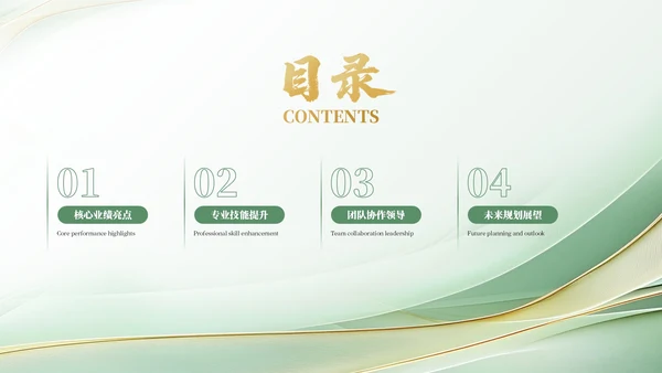 绿色简约工作汇报PPT模板