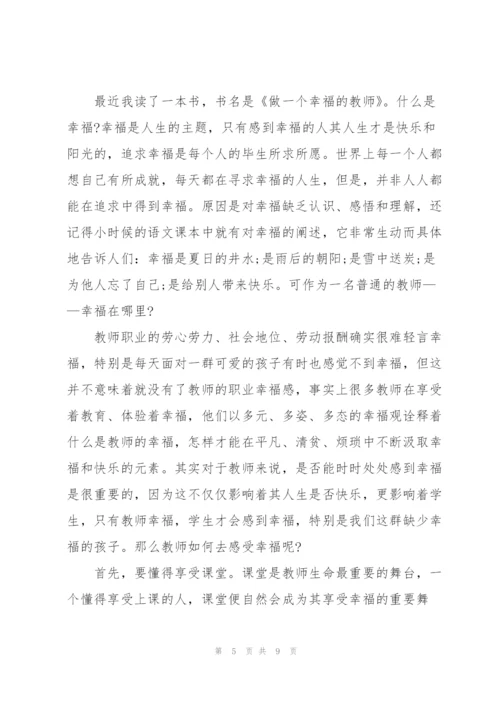 教师读书心得体会模板.docx