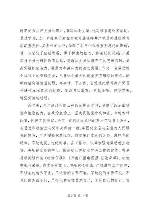 党性廉洁分析材料.docx