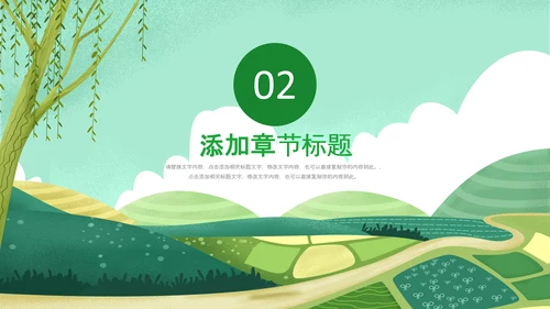 最美乡村旅游新农村乡村振兴PPT模板