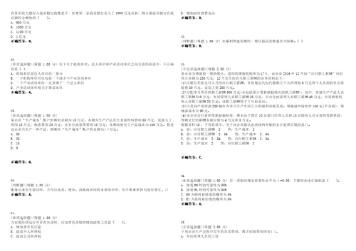 2023年统计师统计基础理论及相关知识中级考试全真模拟易错、难点汇编V附答案精选集58