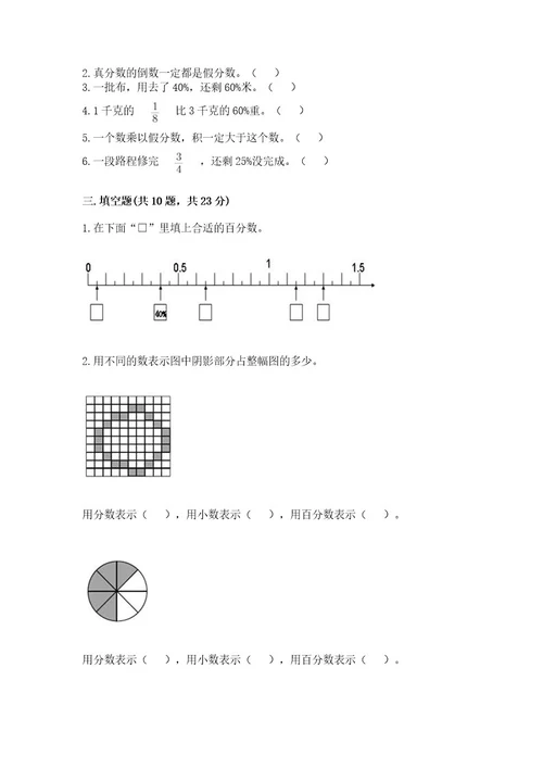 2022年数学六年级上册期末考试试卷含答案（突破训练）