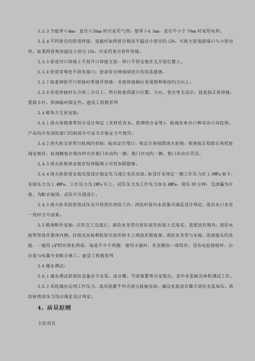 消火栓系统管道安装综合施工标准工艺