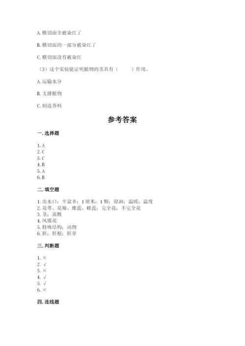 科学四年级下册第一单元植物的生长变化测试卷含完整答案【各地真题】.docx