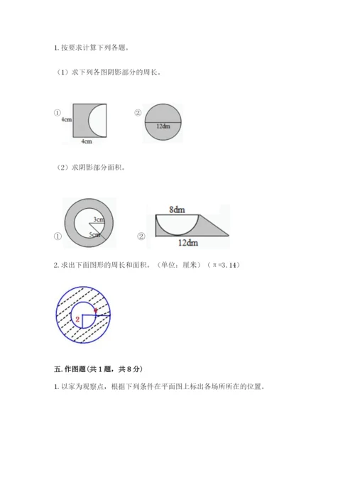 2022六年级上册数学期末考试试卷（名校卷）word版.docx