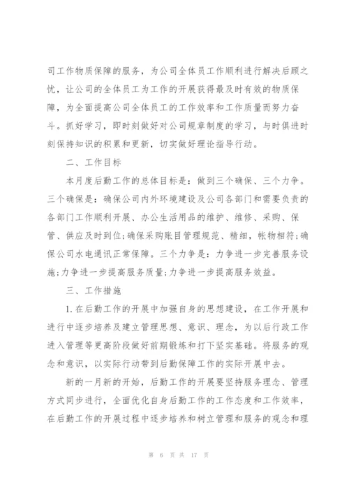 企业八月份优秀月工作计划范文五篇.docx