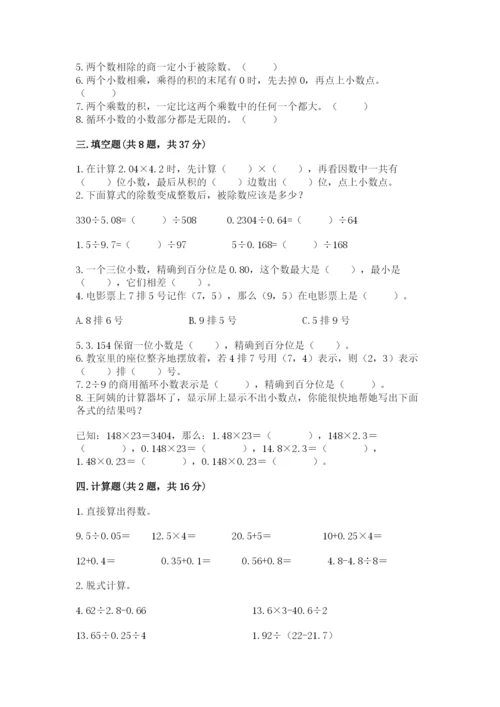 人教版小学五年级上册数学期中考试试卷有完整答案.docx