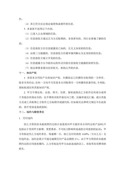 软件销售合同-模板实用文档.docx