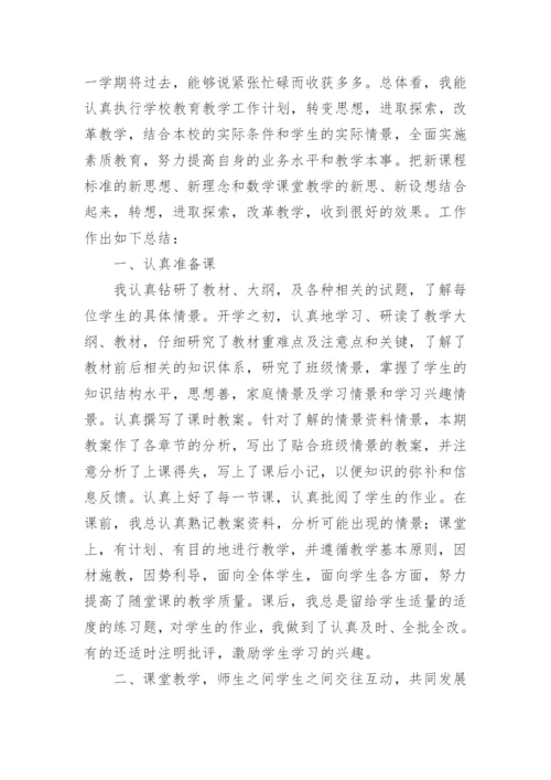 小学数学教师评高级职称个人总结.docx