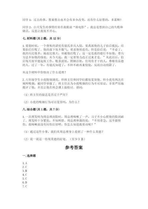 部编版六年级下册道德与法治期末测试卷【黄金题型】.docx