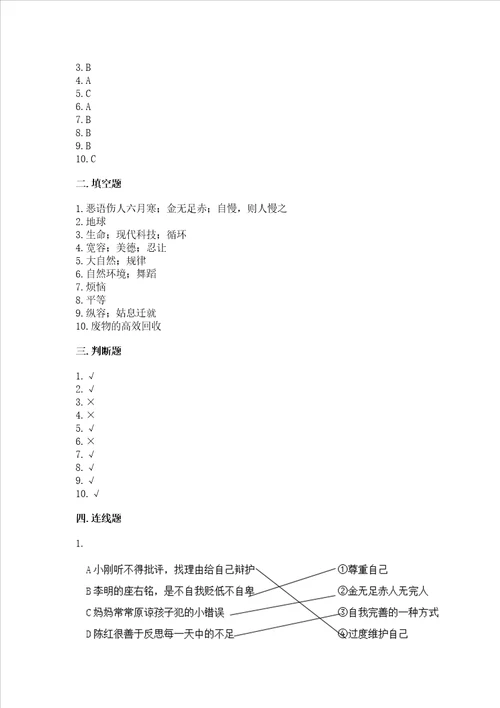 六年级下册道德与法治 期末检测卷附答案【基础题】