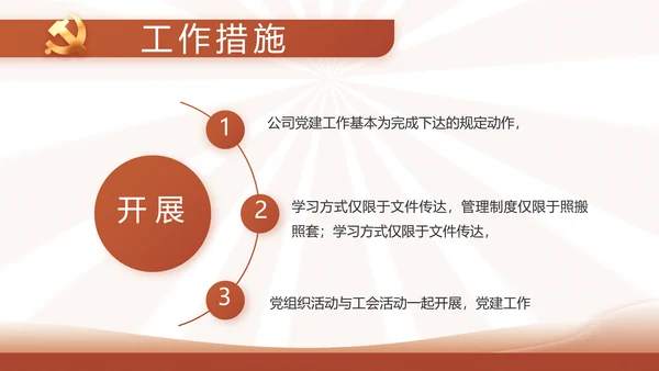 红色简约学习坚持自我革命工作总结动态PPT
