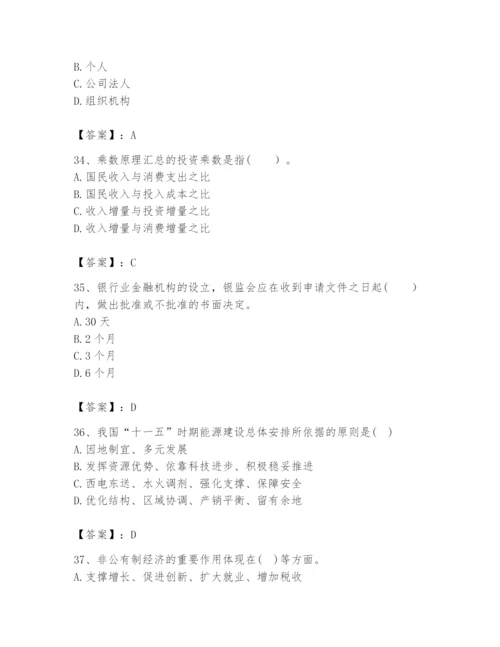 2024年咨询工程师之宏观经济政策与发展规划题库精品【典优】.docx