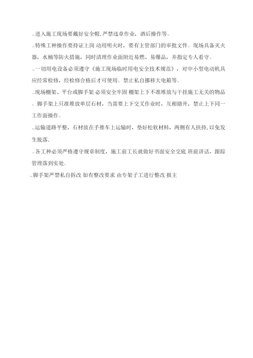 墙面干挂石材专项施工方案.docx