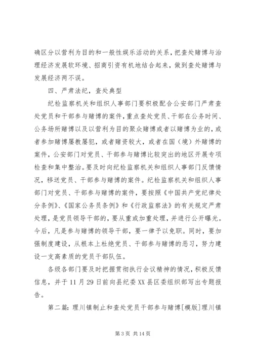 在全县贯彻落实严肃查处党员和干部参与赌博工作会上的讲话 (2).docx