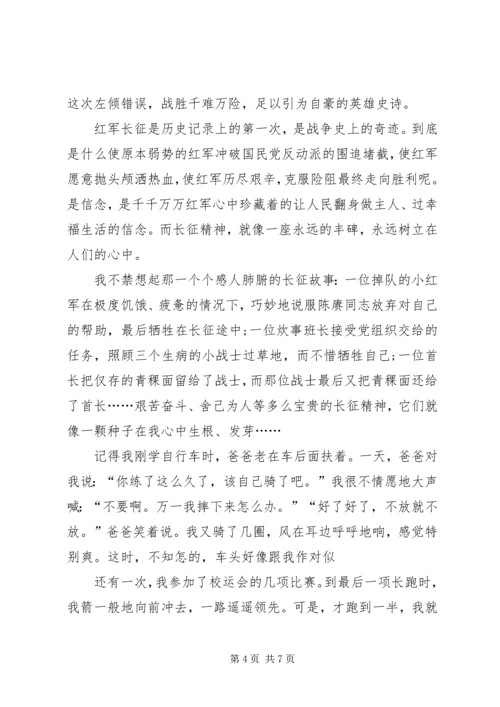 学习《纪念红军长征胜利80周年》心得体会 (5).docx