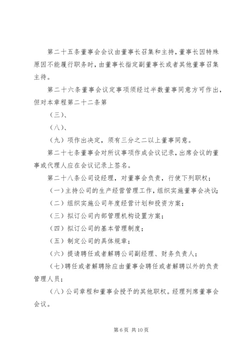 公司章程范本范文.docx