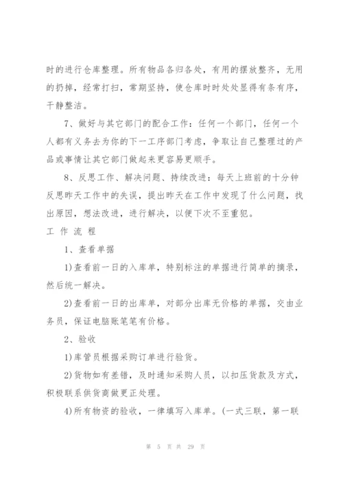 库管工作计划范文10篇.docx