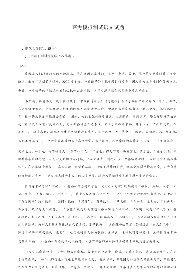 【二轮复习】高考语文检测卷(附答案)5.docx