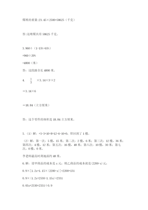 北师大版小学六年级下册数学期末综合素养测试卷【新题速递】.docx