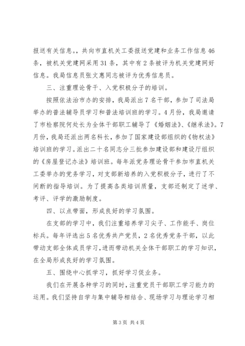 市房管局机关党支部创建“学习型”党支部先进事迹材料 (2).docx