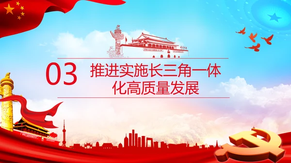 学习推进长三角一体化发展座谈会重要讲话PPT