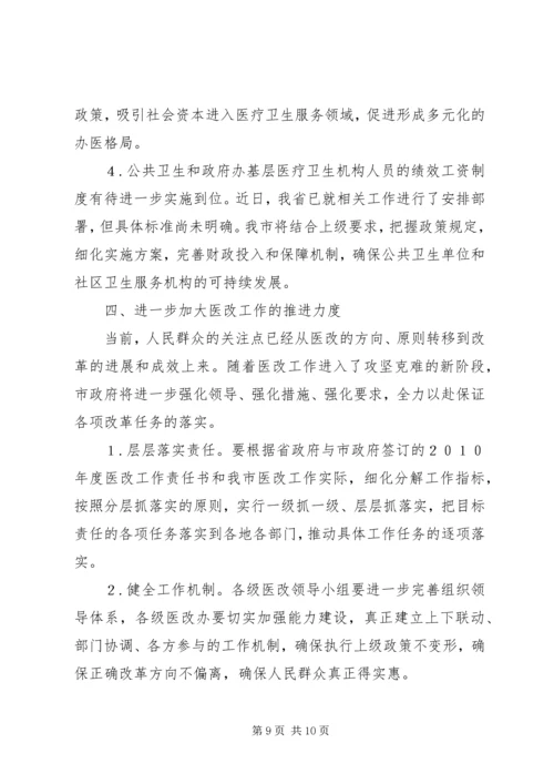 县深化医药卫生体制改革工作情况汇报 (4).docx