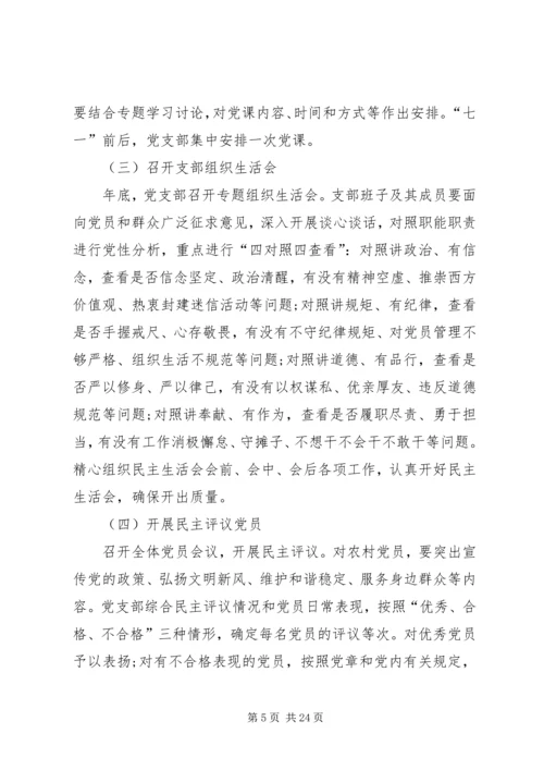 高庄村党支部两学一做整改方案.docx