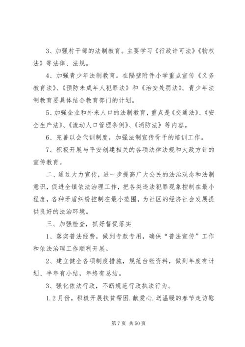 人防办年度法制宣传的工作计划.docx