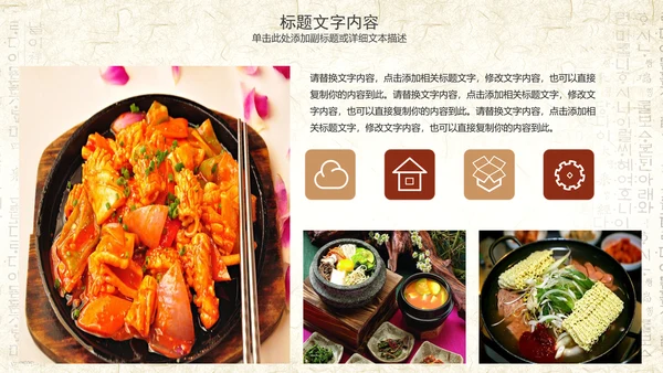 精美韩国料理美食文化节ppt动态模板