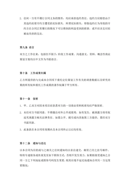 高级顾问协议书.docx